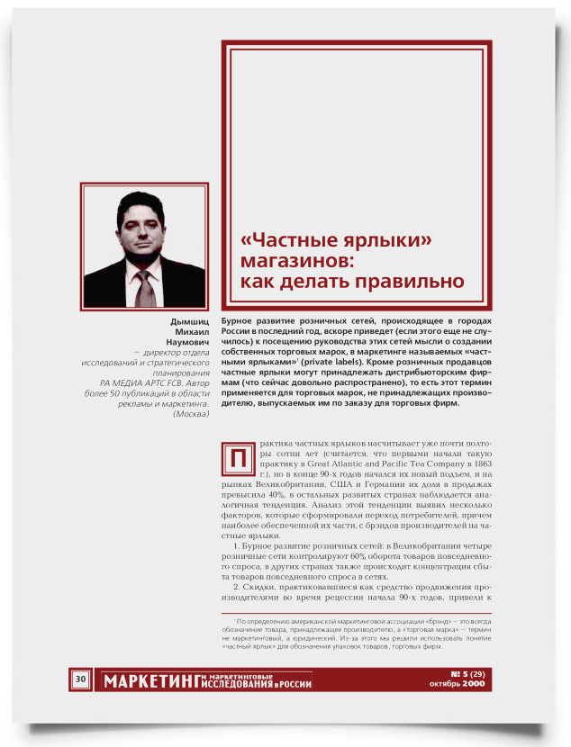 "Частные ярлыки" магазинов: как делать правильно - титульная страница