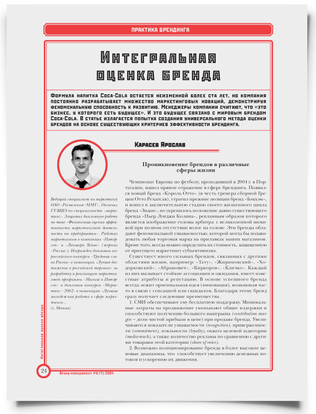 Интегральная оценка бренда - титульная страница