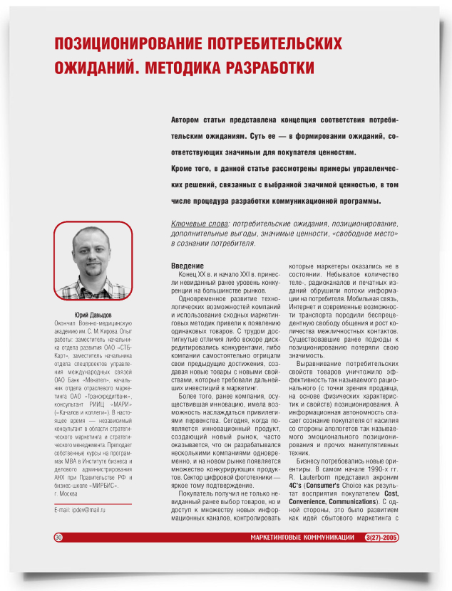 Позиционирование потребительских ожиданий. Методика разработки - титульная страница