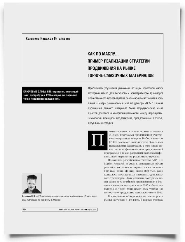 Как по маслу… Пример реализации стратегии продвижения на рынке горюче-смазочных материалов - титульная страница