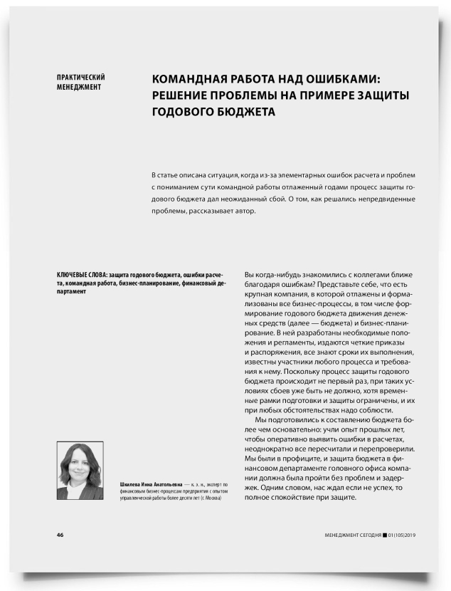Командная работа над ошибками: решение проблемы на примере защиты годового бюджета - титульная страница
