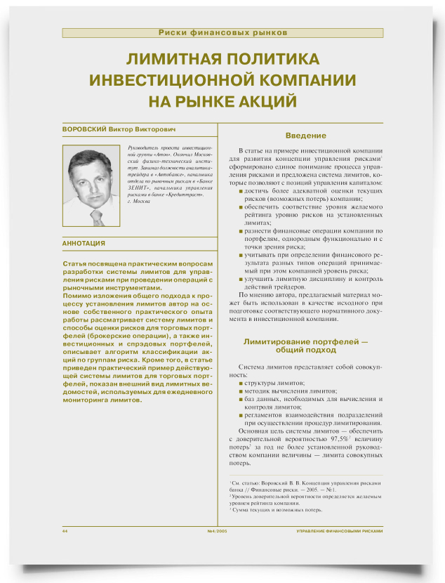 Лимитная политика инвестиционной компании на рынке акций - титульная страница