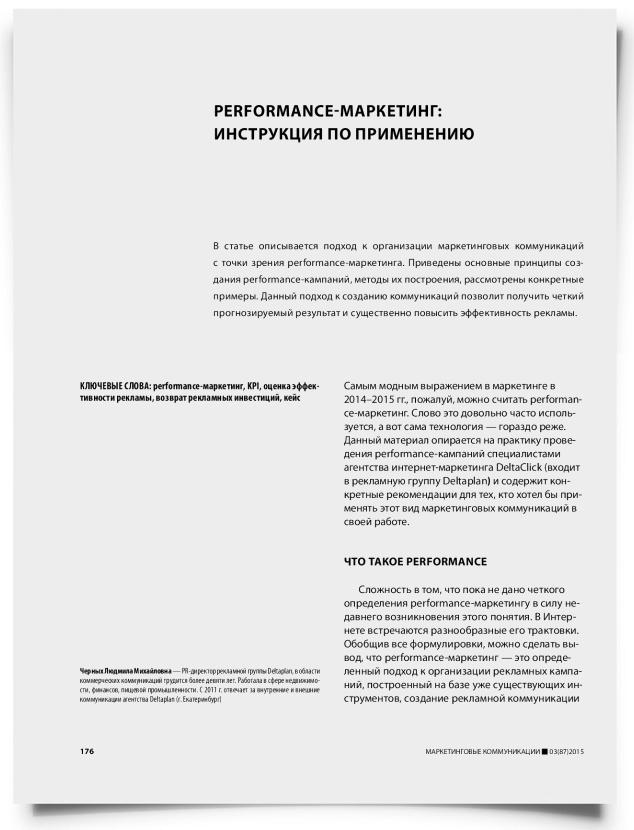 Performance-маркетинг: инструкция по применению - титульная страница