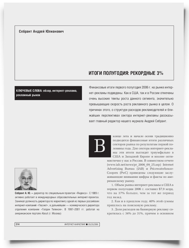 Итоги полугодия: рекордные 3% - титульная страница