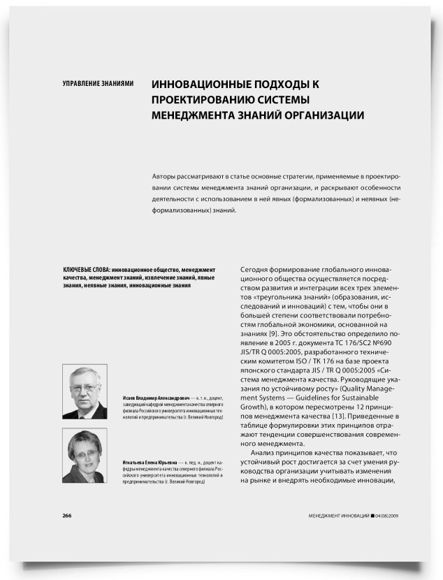 Инновационные подходы к проектированию системы менеджмента знаний организации - титульная страница
