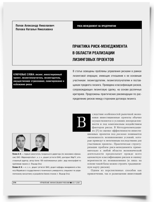 Практика риск-менеджмента в области реализации лизинговых проектов - титульная страница