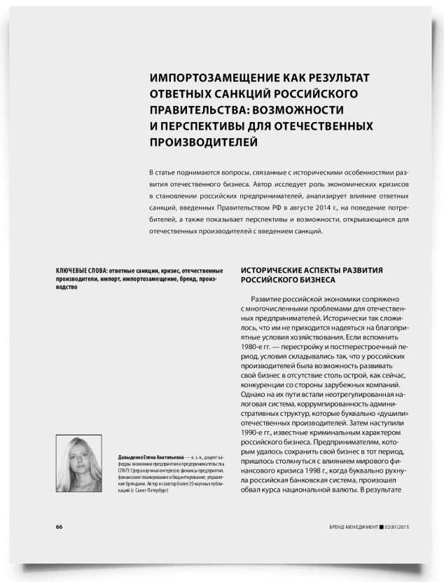 Импортозамещение как результат ответных санкций российского правительства: возможности и перспективы для отечественных производителей - титульная страница