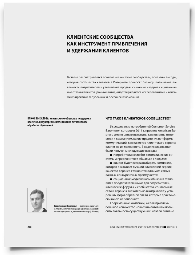 Клиентские сообщества как инструмент привлечения и удержания клиентов - титульная страница