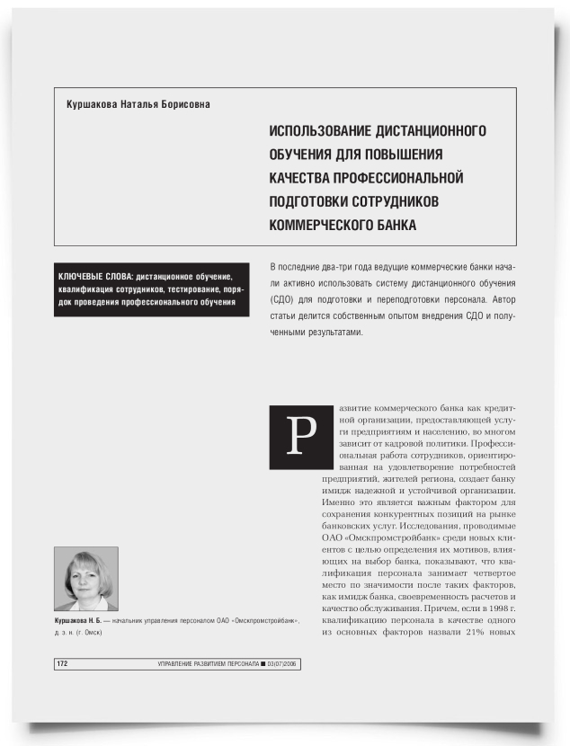 Использование дистанционного обучения для повышения качества профессиональной подготовки сотрудников коммерческого банка - титульная страница