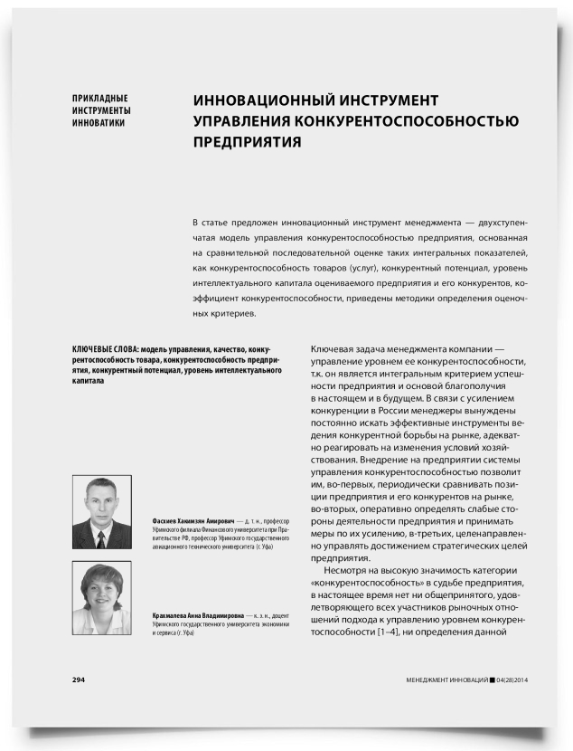 Инновационный инструмент управления конкурентоспособностью предприятия - титульная страница