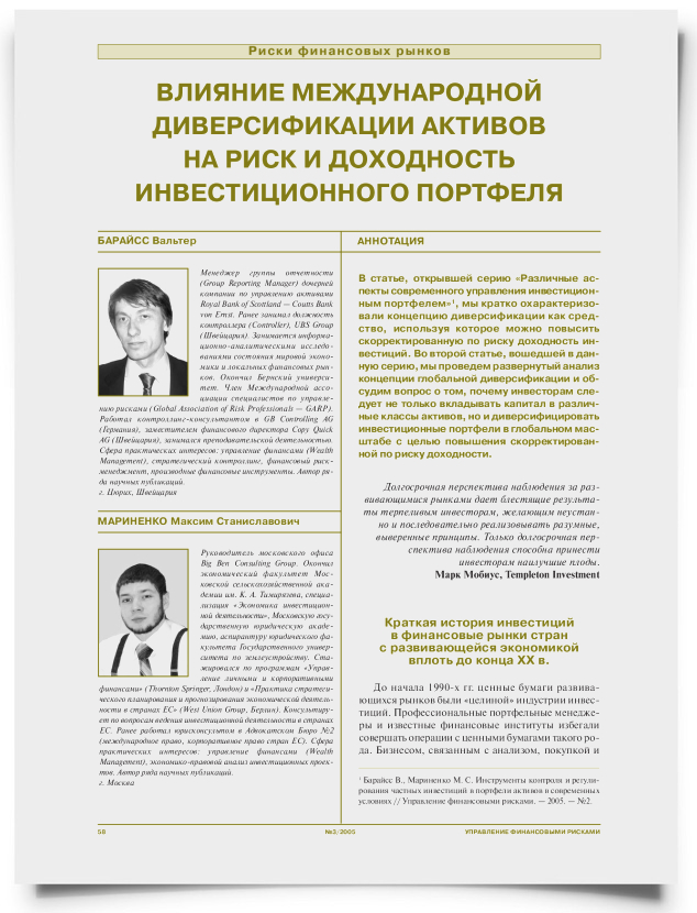 Влияние международной диверсификации активов на риск и доходность инвестиционного портфеля - титульная страница