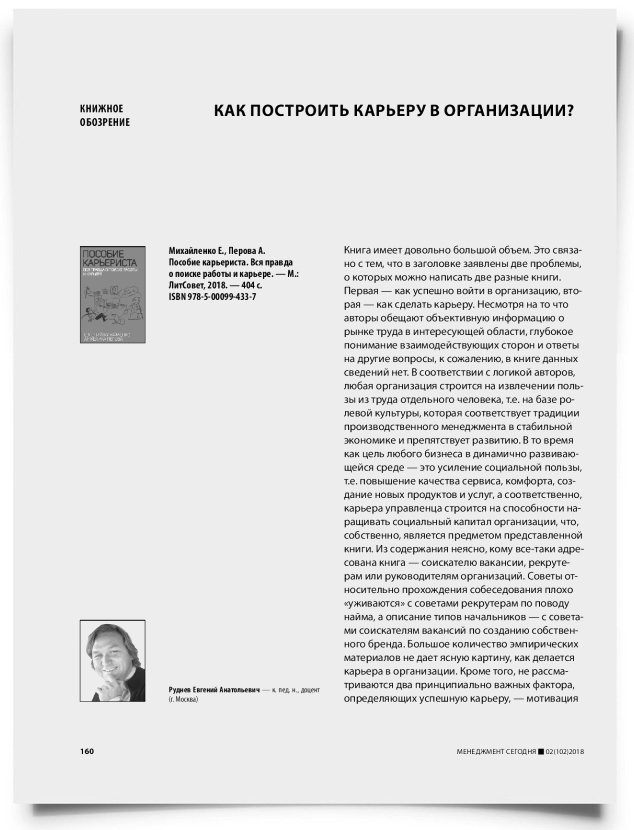 Как построить карьеру в организации? - титульная страница