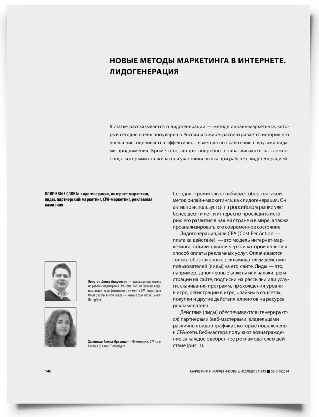 Новые методы маркетинга в интернете. Лидогенерация - титульная страница