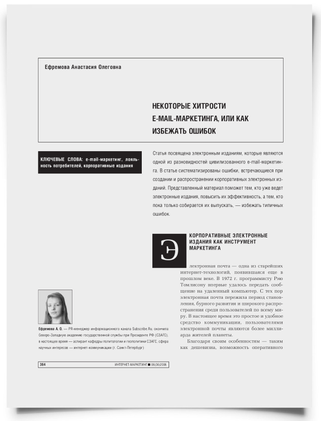 Некоторые хитрости e-mail-маркетинга, или как избежать ошибок - титульная страница