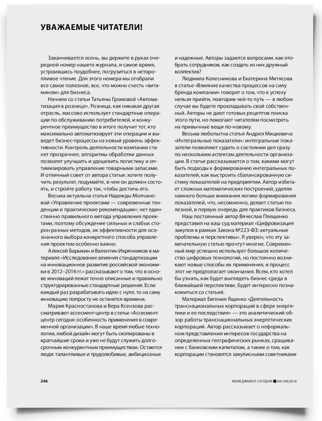 Колонка редактора - титульная страница