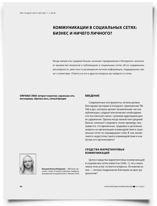 Коммуникации в социальных сетях: бизнес и ничего личного? - титульная страница