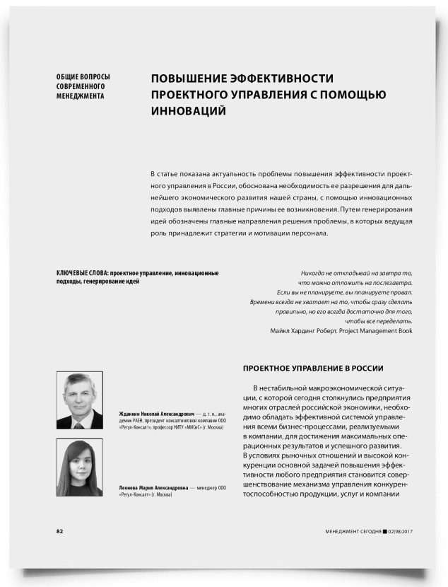 Повышение эффективности проектного управления с помощью инноваций - титульная страница
