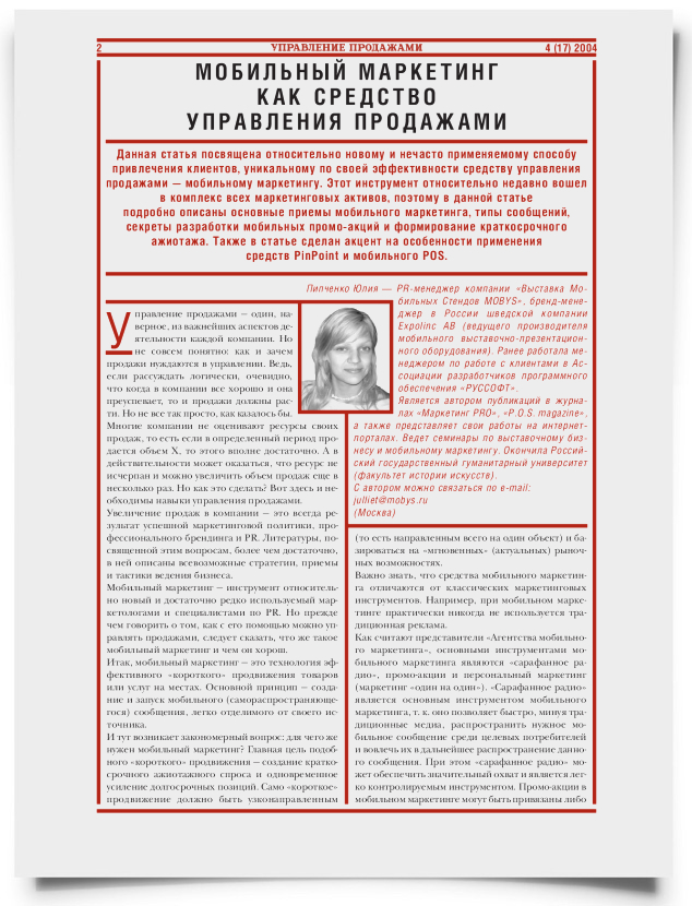 Мобильный маркетинг как средство управления продажами - титульная страница