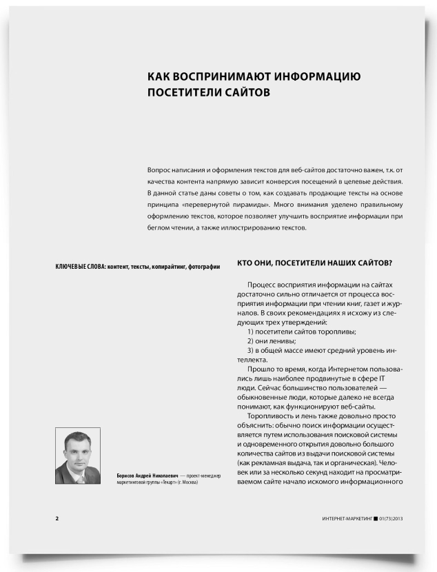Как воспринимают информацию посетители сайтов - титульная страница