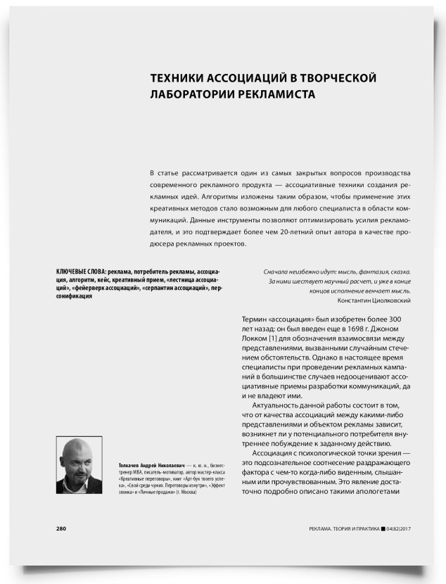 Техники ассоциаций в творческой лаборатории рекламиста - титульная страница