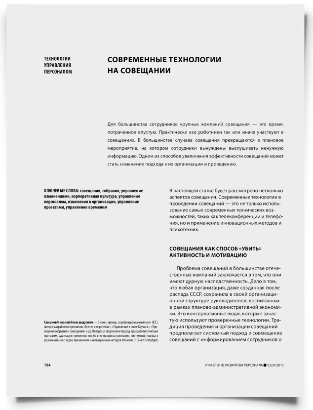 Современные технологии на совещании - титульная страница