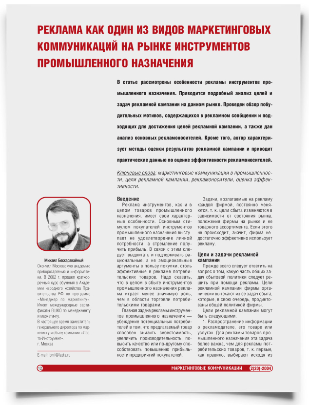 Реклама как один из видов маркетинговых коммуникаций на рынке инструментов промышленного назначения - титульная страница