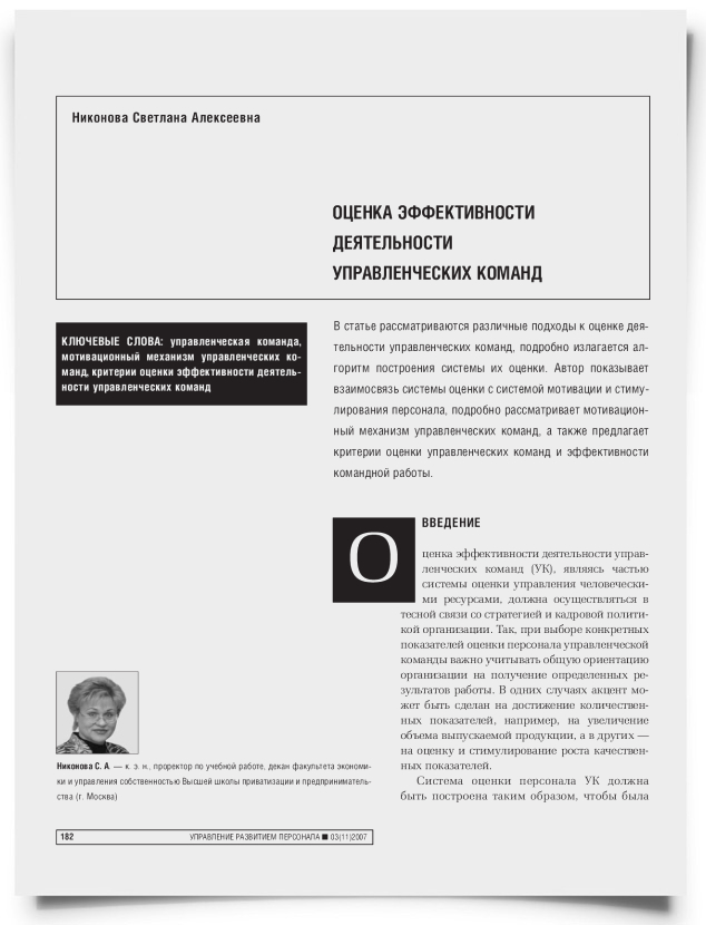 Оценка эффективности деятельности управленческих команд - титульная страница