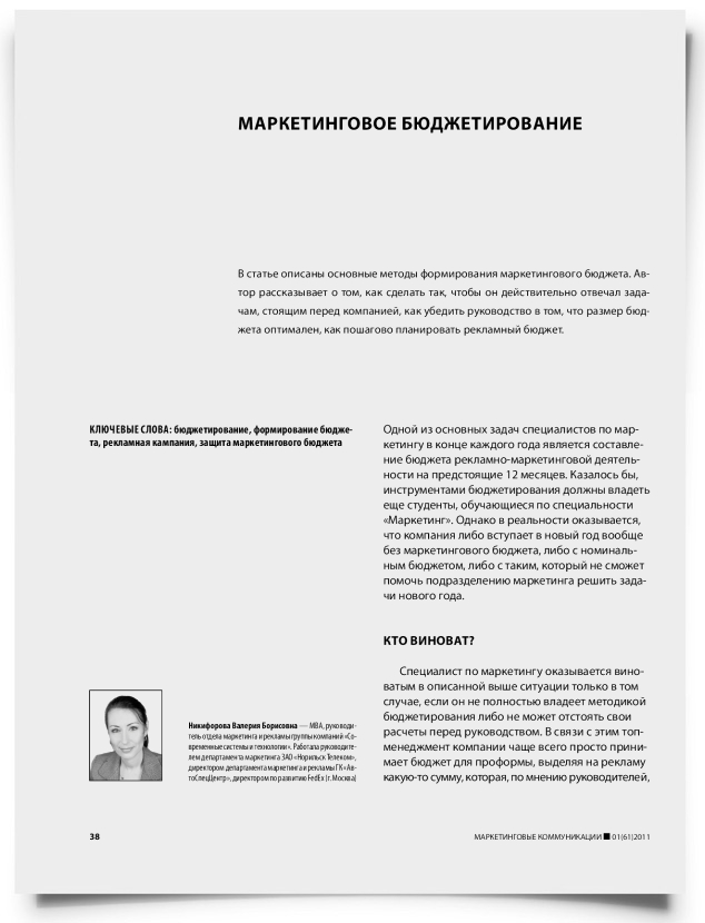 Маркетинговое бюджетирование - титульная страница