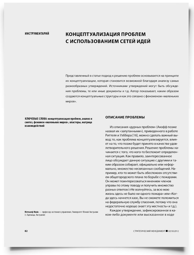 Концептуализация проблем с использованием сетей идей - титульная страница