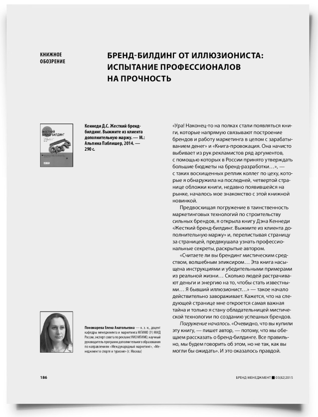Бренд-билдинг от иллюзиониста: испытание профессионалов на прочность - титульная страница