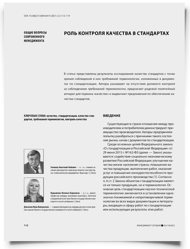 Роль контроля качества в стандартах - титульная страница