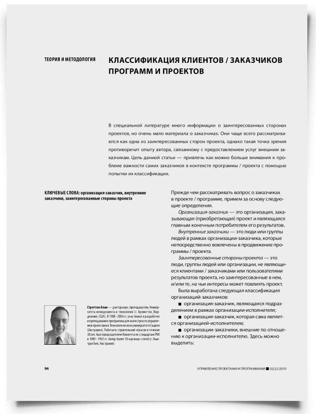 Классификация клиентов / заказчиков программ и проектов - титульная страница