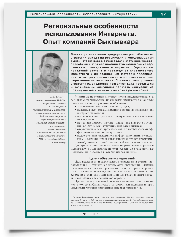 Региональные особенности использования Интернета. Опыт компаний Сыктывкара - титульная страница