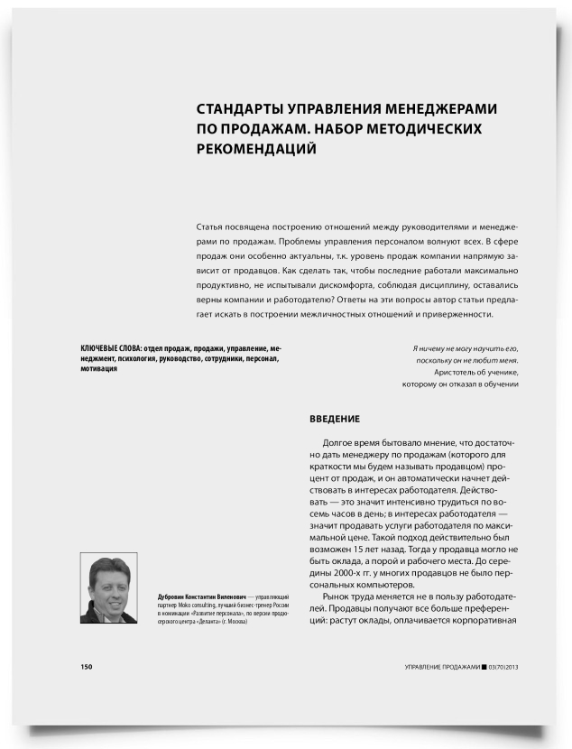 Стандарты управления менеджерами по продажам. Набор методических рекомендаций - титульная страница