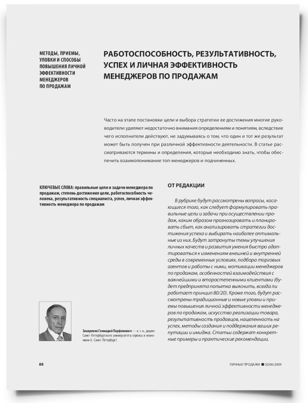 Работоспособность, результативность, успех и личная эффективность менеджеров по продажам - титульная страница