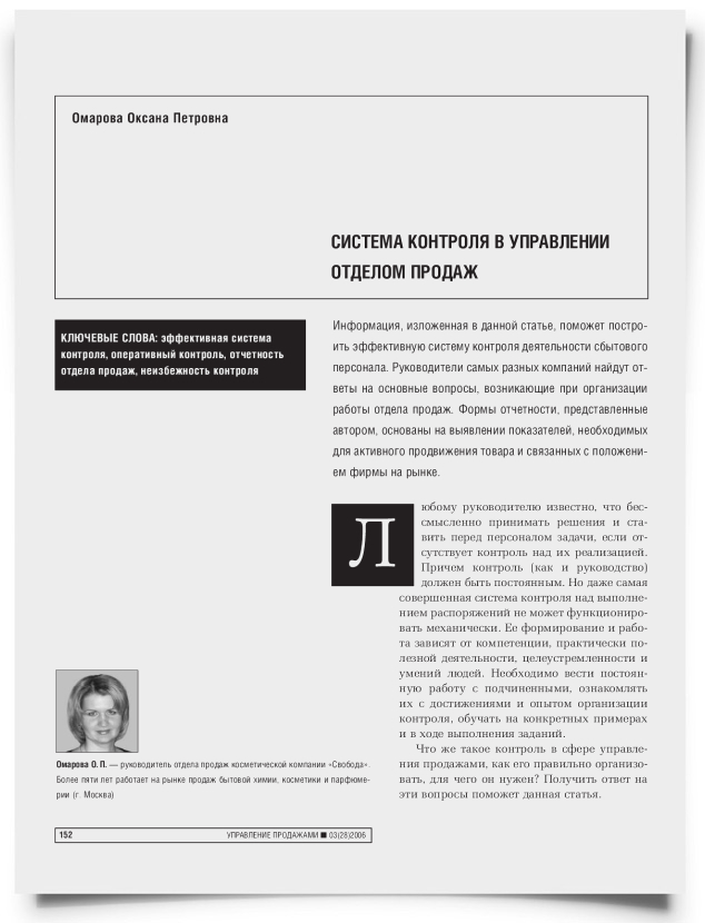 Система контроля в управлении отделом продаж - титульная страница