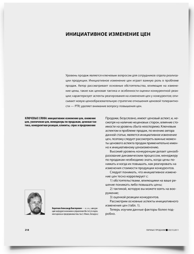 Инициативное изменение цен - титульная страница