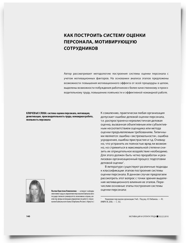 Как построить систему оценки персонала, мотивирующую сотрудников - титульная страница