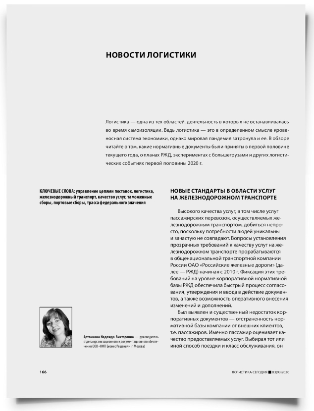 Новости логистики - титульная страница