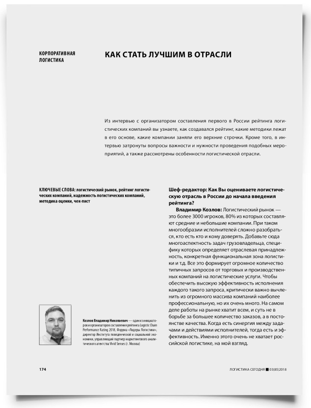 Как стать лучшим в отрасли - титульная страница