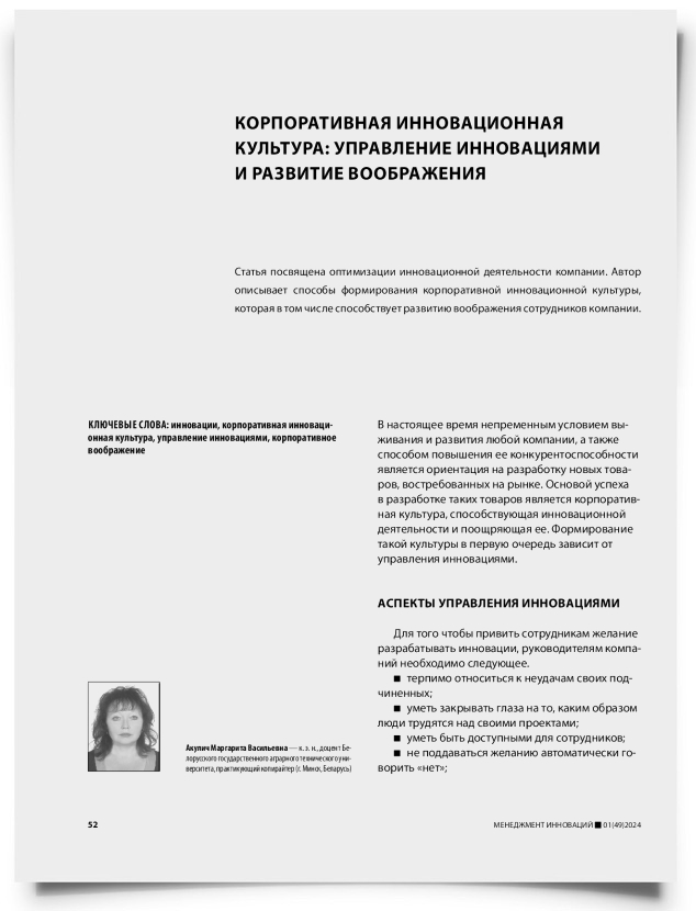Корпоративная инновационная культура: управление инновациями и развитие воображения - титульная страница