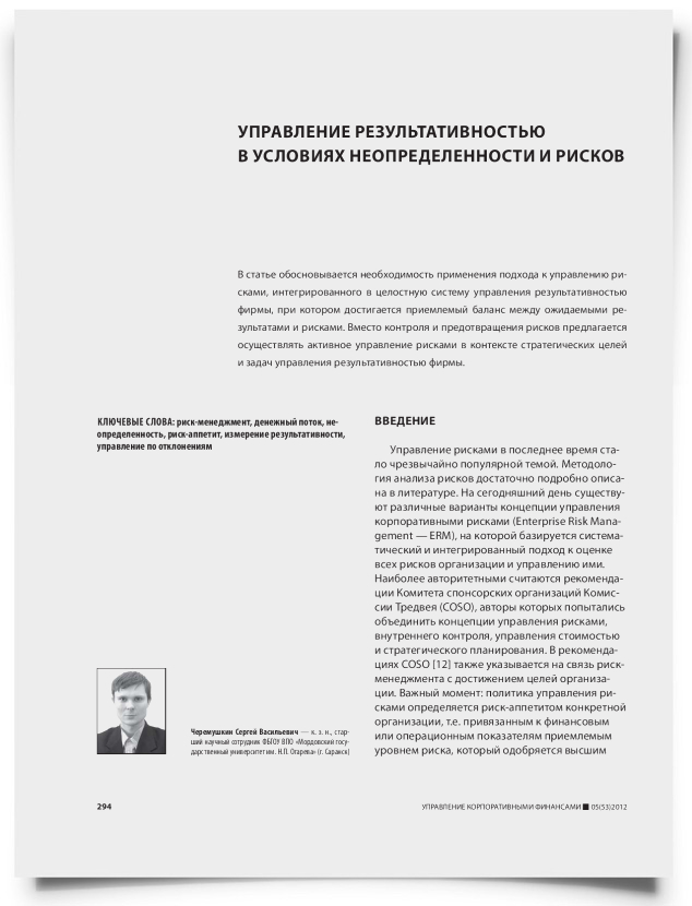 Управление результативностью в условиях неопределенности и рисков - титульная страница