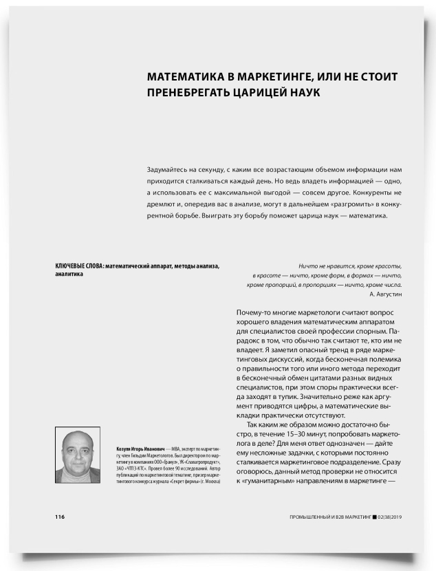 Математика в маркетинге, или не стоит пренебрегать царицей наук - титульная страница