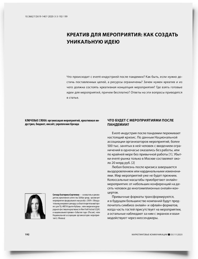 Креатив для мероприятия: как создать уникальную идею - титульная страница