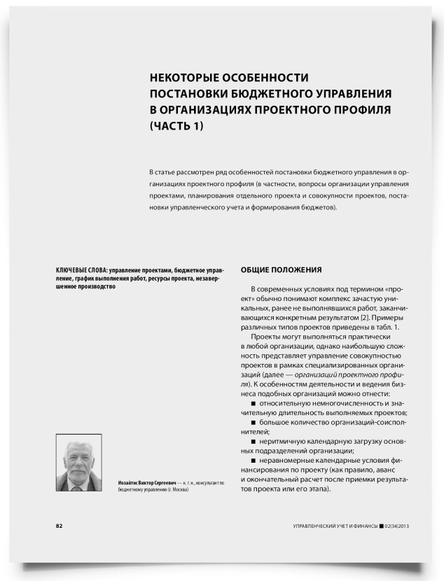 Некоторые особенности постановки бюджетного управления в организациях проектного профиля (часть 1) - титульная страница