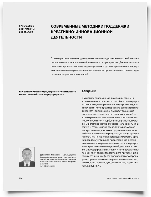 Современные методики поддержки креативно-инновационной деятельности - титульная страница