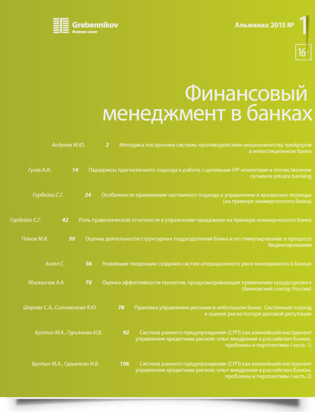 Финансовый менеджмент в банках - титульная страница