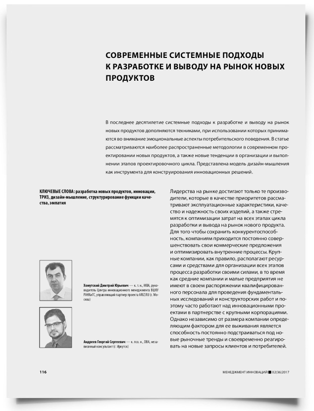 Современные системные подходы к разработке и выводу на рынок новых продуктов - титульная страница