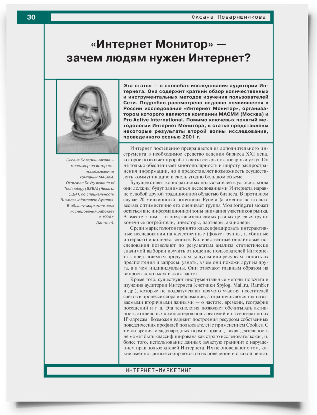Зачем нам нужен Интернет? - титульная страница