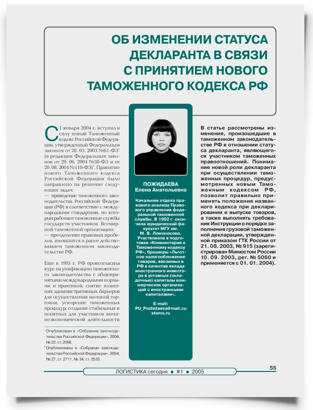 Об изменении статуса декларанта в связи с принятием нового Таможенного кодекса - титульная страница